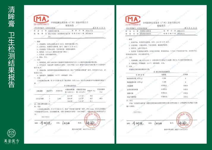 产品卫生检测结果报告-2