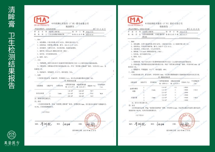产品卫生检测结果报告