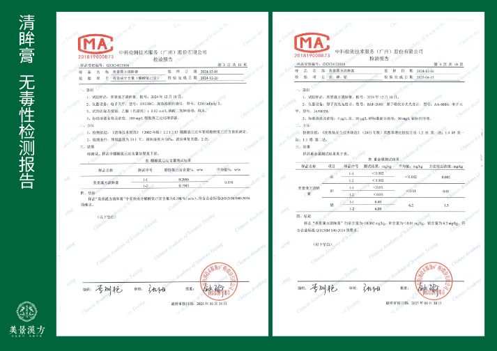 产品无毒性检测报告