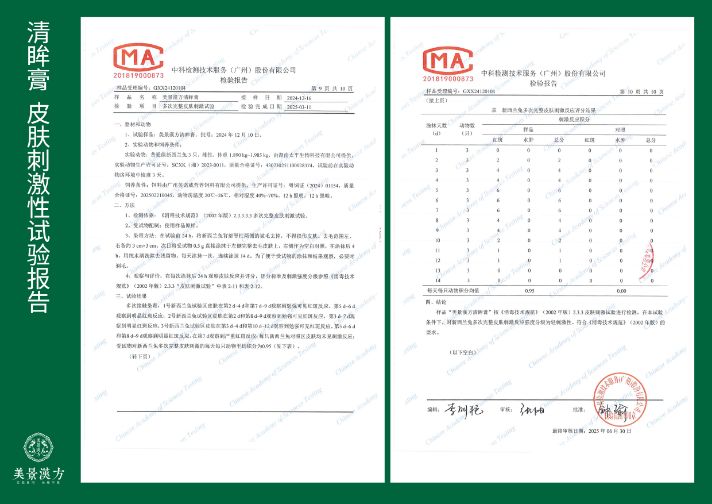产品皮肤刺激性试验报告